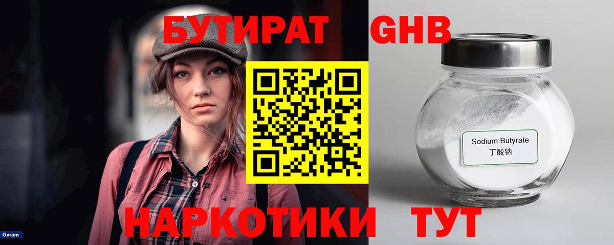 БУТИРАТ жидкий экстази  Вход с VPN  Волжск 