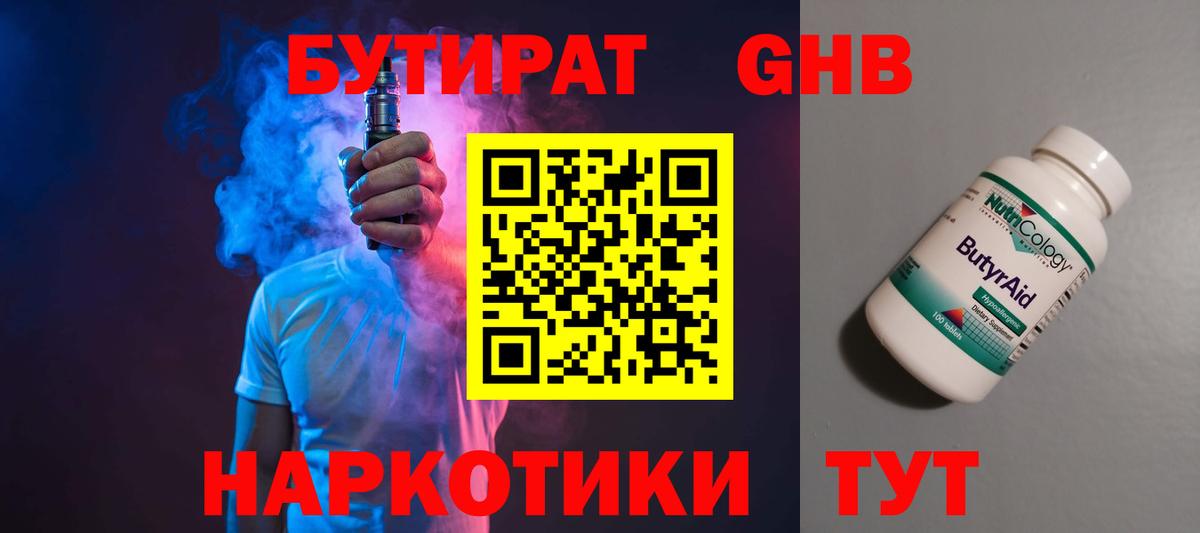 Бутират Волжск