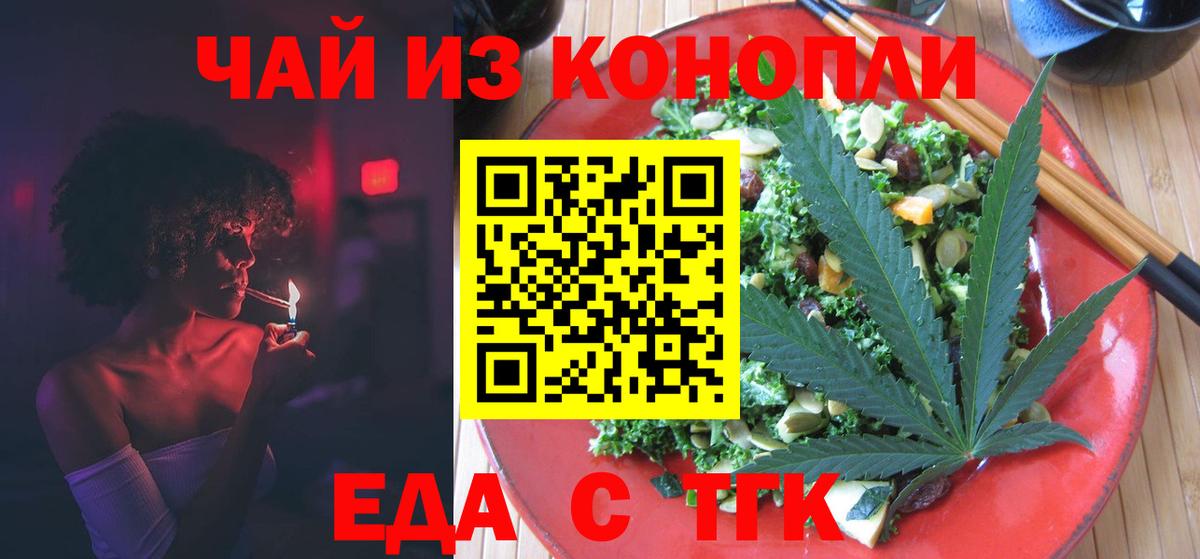 Еда ТГК марихуана Волжск