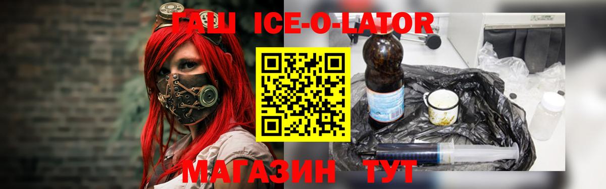 ГАШИШ Premium  Вход с VPN  Волжск  Гашиш  ГАШ Ice-O-Lator 