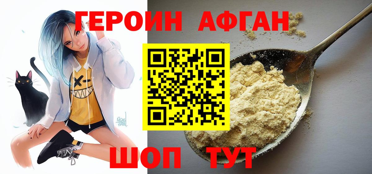 ГЕРОИН афганец  Вход с VPN  Волжск 