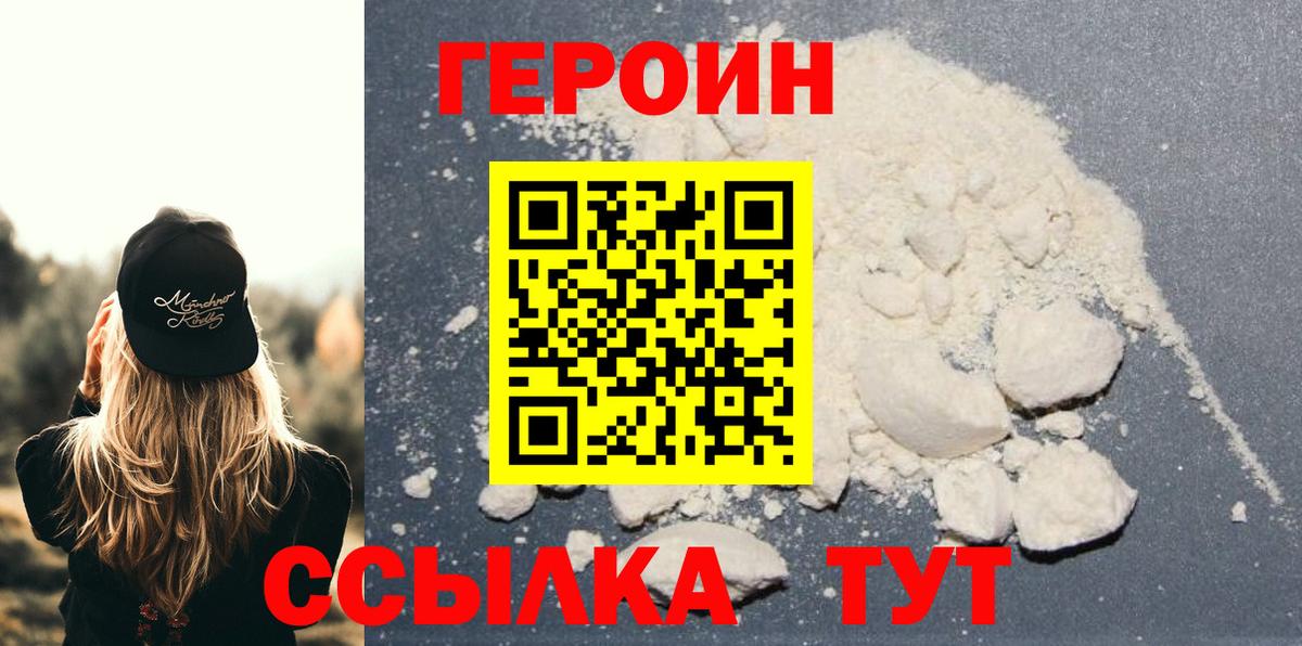 ГЕРОИН афганец Волжск