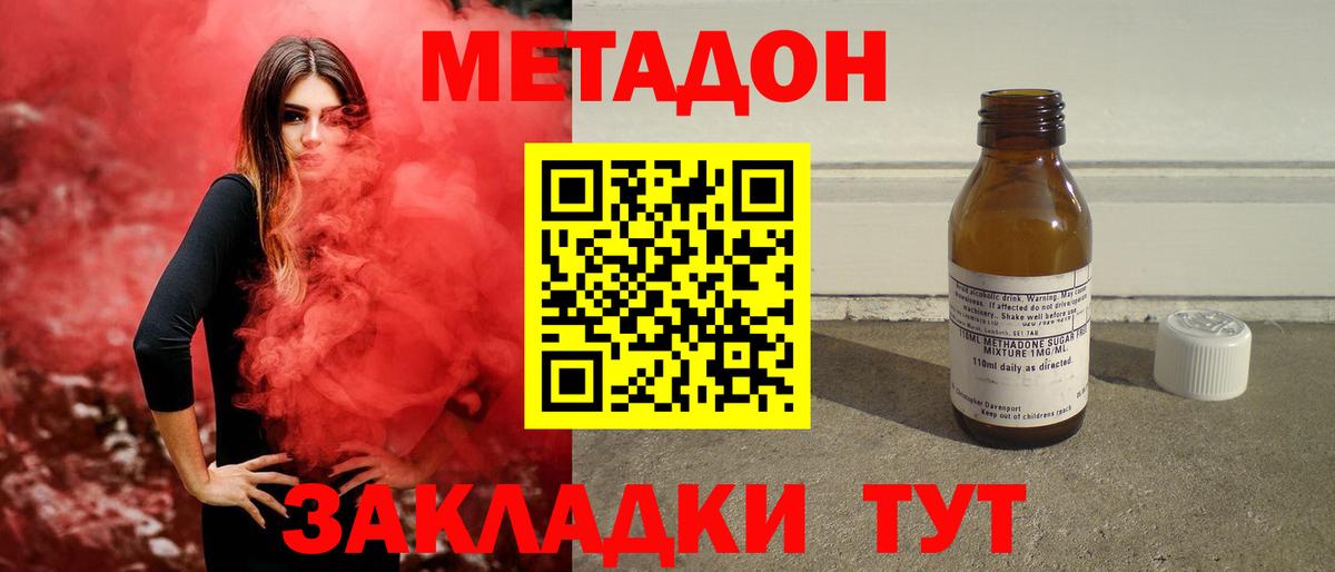 МЕТАДОН VHQ Волжск