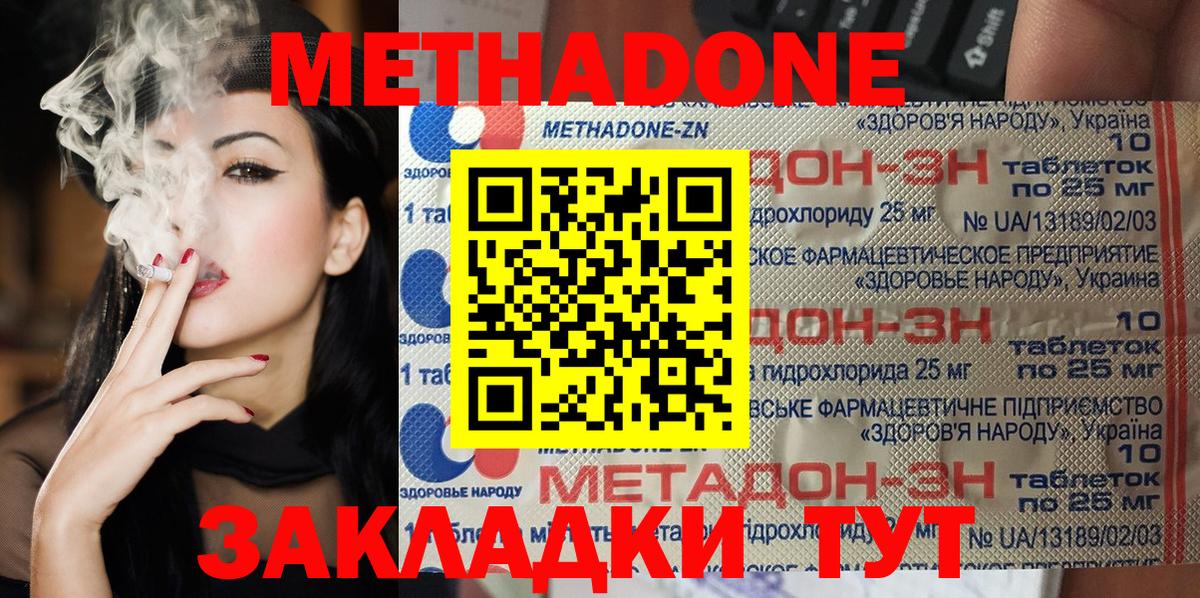 МЕТАДОН кристалл  Метадон methadone  Вход с VPN  Волжск 