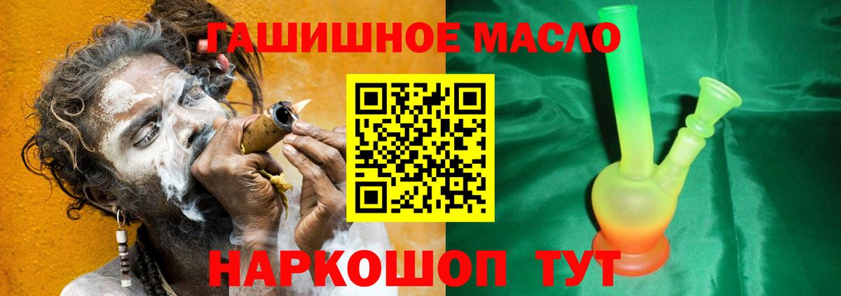 ТГК THC oil Волжск